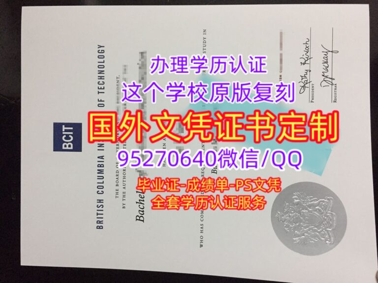 Read more about the article 买加拿大BCIT文凭哥伦比亚理工学院毕业证书