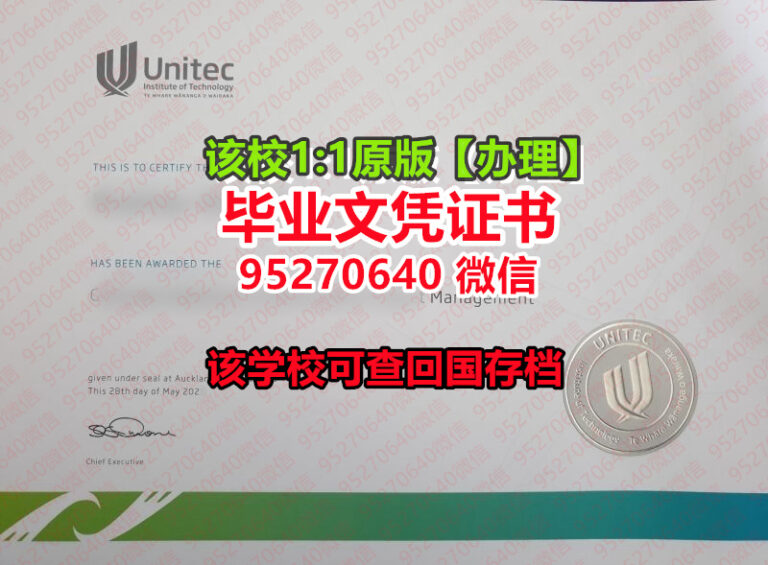 Read more about the article UNITEC理工学院毕业证文凭制作UNITEC理工学院学历证书