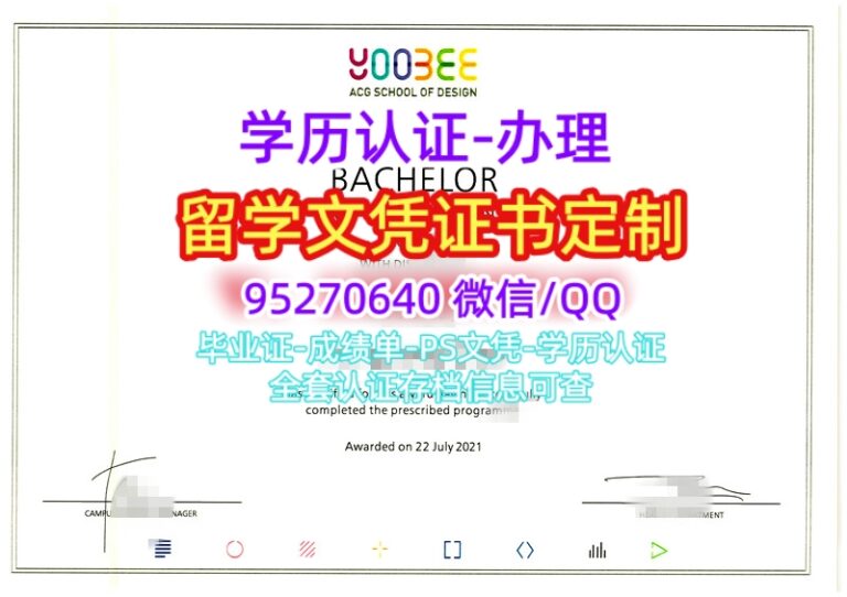 Read more about the article YOOBEE设计学院毕业证YooBee学位证文凭办理