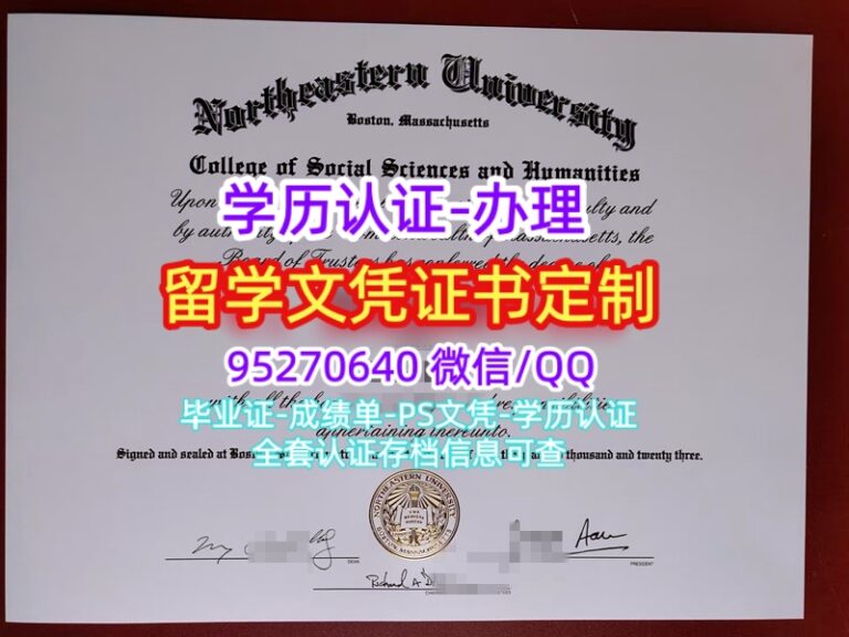 Read more about the article 美国东北大学毕业证文凭制作NEU学位证