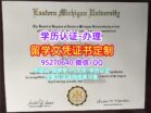 美国EMU硕士学位证，复刻东密歇根大学文凭证书渠道