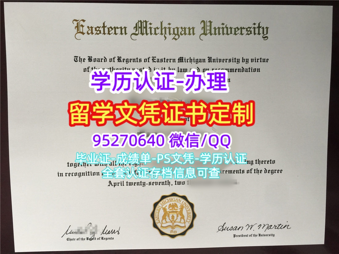 You are currently viewing 美国EMU硕士学位证，复刻东密歇根大学文凭证书渠道