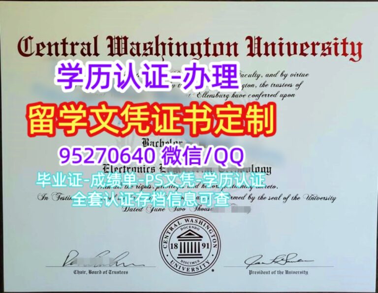 Read more about the article 中央华盛顿大学毕业证补办CWU毕业证留信认证
