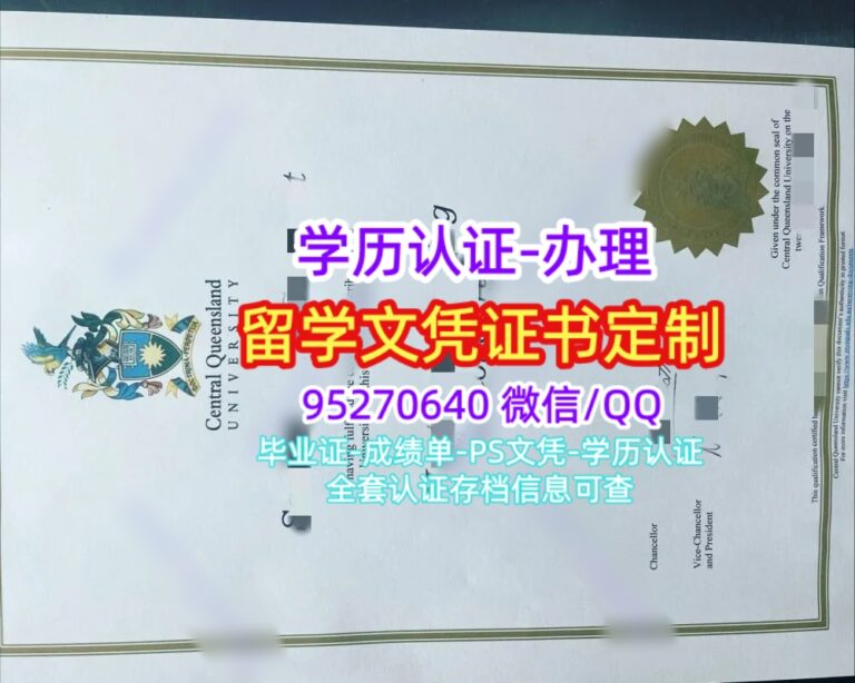 Read more about the article 中央昆士兰大学毕业证CQU毕业证成绩单制作流程