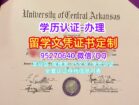 University of Arkansas Diploma中阿肯色大学学位证书办理
