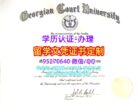 乔治亚法庭大学文凭制作美国毕业证