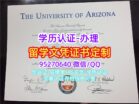 哪里买亚利桑那大学学位证书，美国UA文凭证书