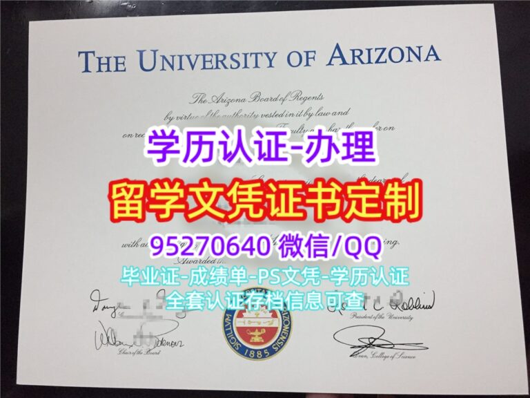 Read more about the article 哪里买亚利桑那大学学位证书，美国UA文凭证书