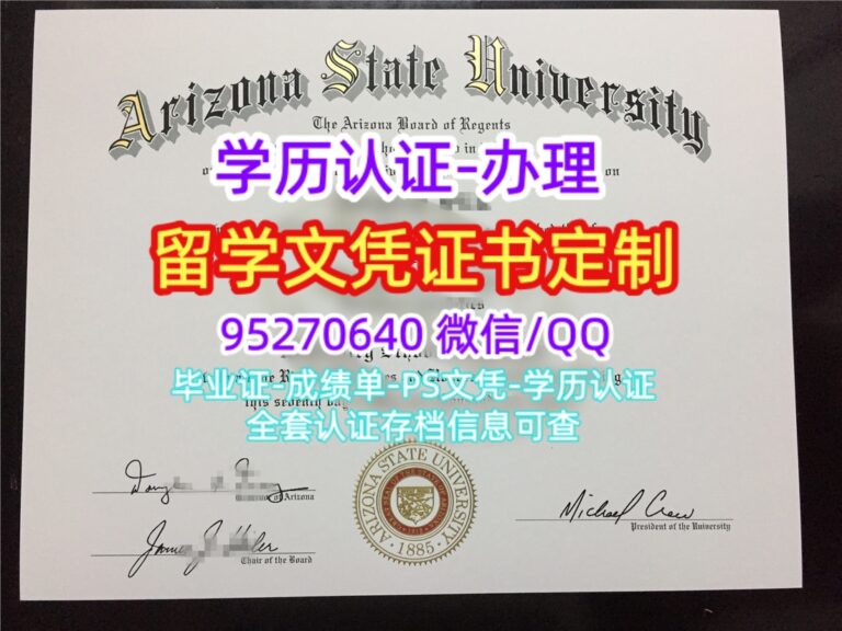 Read more about the article 原版ASU毕业证，亚利桑那州立大学毕业证文凭成绩单