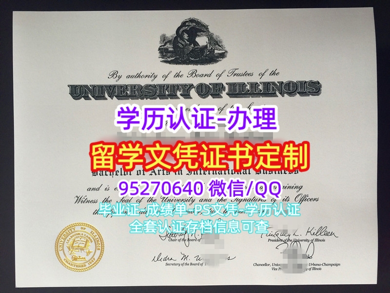 You are currently viewing 伊利诺伊大学毕业证书UIUC毕业证学位证文凭定制