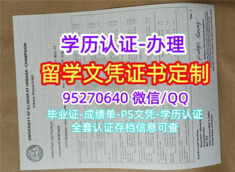 Read more about the article 美国UIUC成绩单实，办理伊利诺伊大学香槟分校文凭