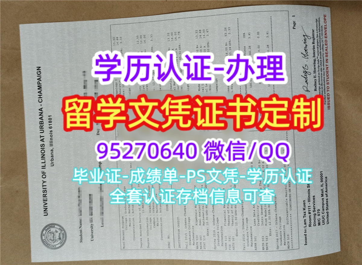 You are currently viewing 美国UIUC成绩单实，办理伊利诺伊大学香槟分校文凭