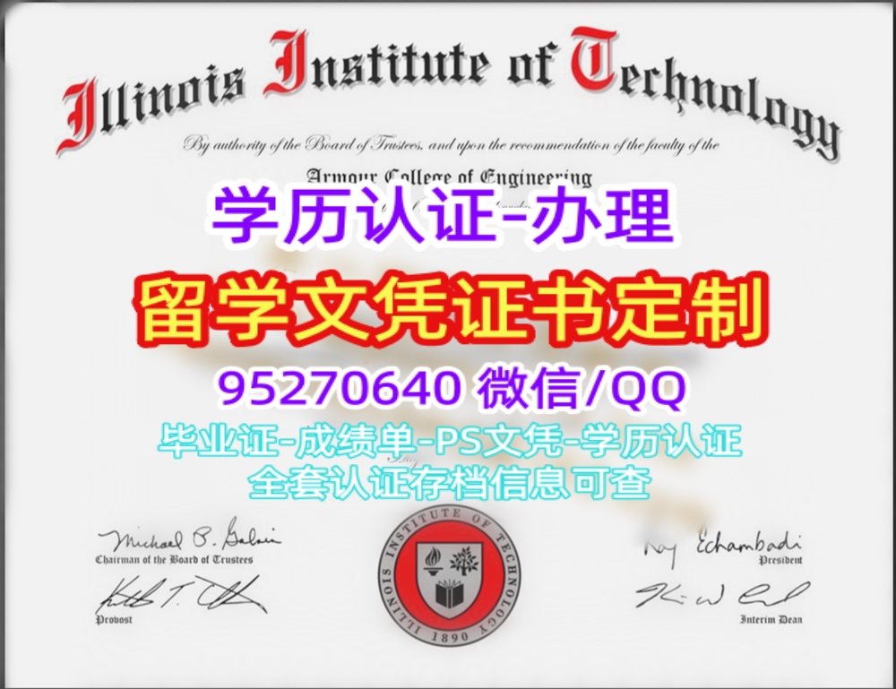 You are currently viewing 订购伊利诺伊理工学院毕业证补办美国Illinois Tech文凭