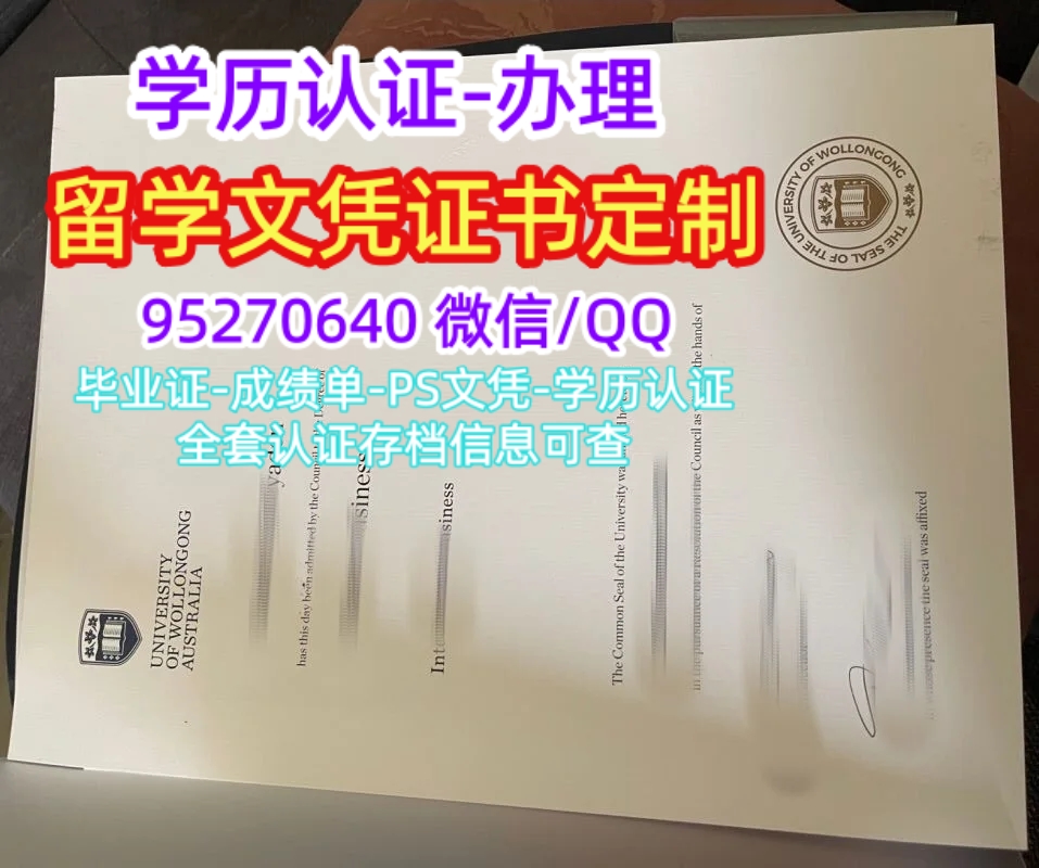 You are currently viewing 澳洲毕业证伍伦贡大学毕业证，UOW学位证文凭成绩单购买