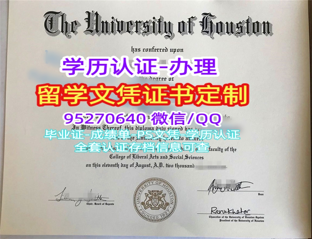 You are currently viewing 休斯敦大学毕业证定制UH学位证成绩单留信网认证