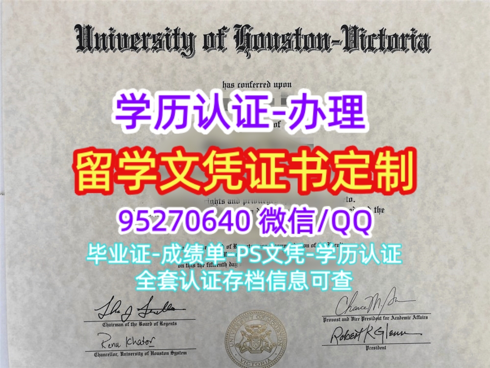 You are currently viewing 办休斯顿大学毕业证University of Houston-Victoria文凭成绩单