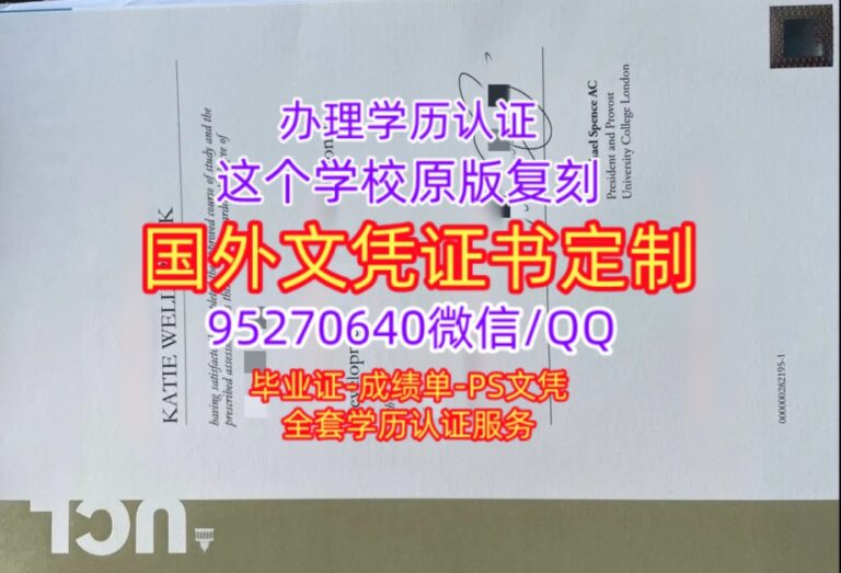 Read more about the article 伦敦大学学院毕业证成绩单购买，UCL学位证书制作