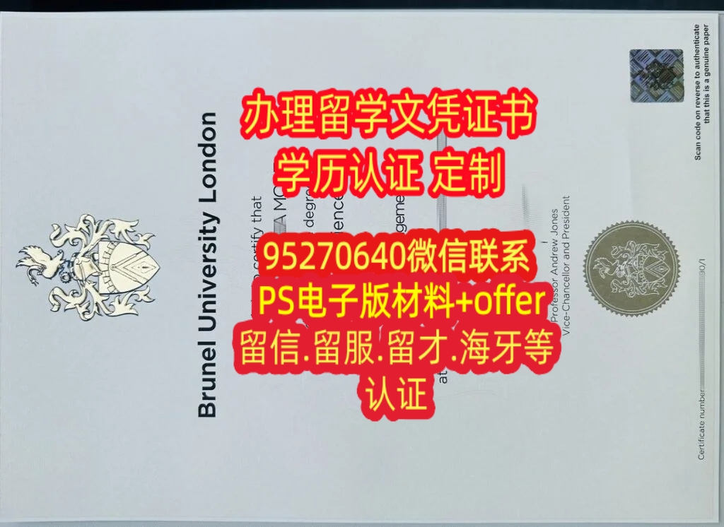 You are currently viewing 伦敦大学布鲁内尔学院毕业证成绩单，Brunel文凭定制