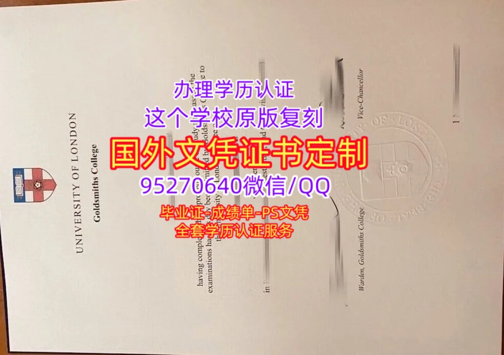You are currently viewing 伦敦大学金匠学院毕业证购买，Goldsmiths成绩单文凭制作