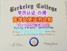 Berkeley College Diploma伯克利学院毕业证办理