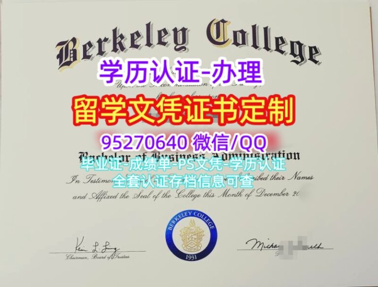 Read more about the article Berkeley College Diploma伯克利学院毕业证办理