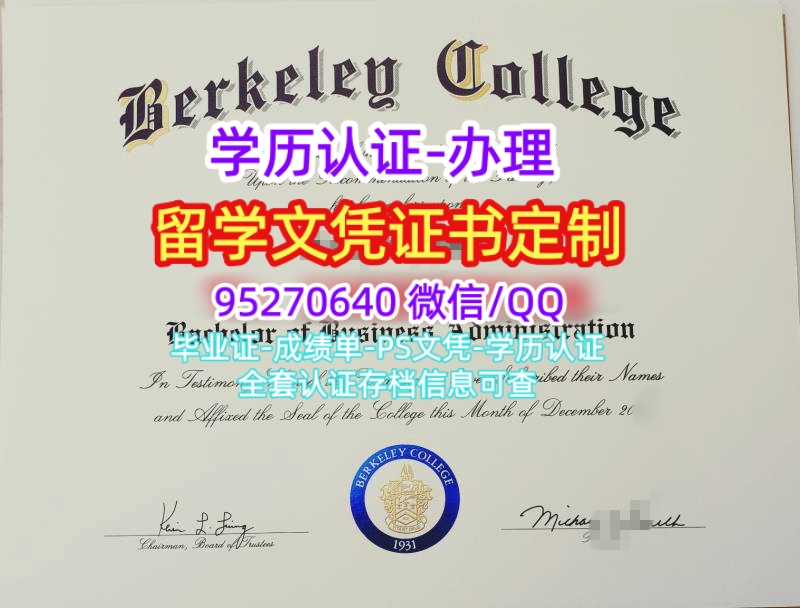 You are currently viewing Berkeley College Diploma伯克利学院毕业证办理