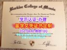 伯克利音乐学院毕业证BCM Diploma学位证书BCM毕业证书