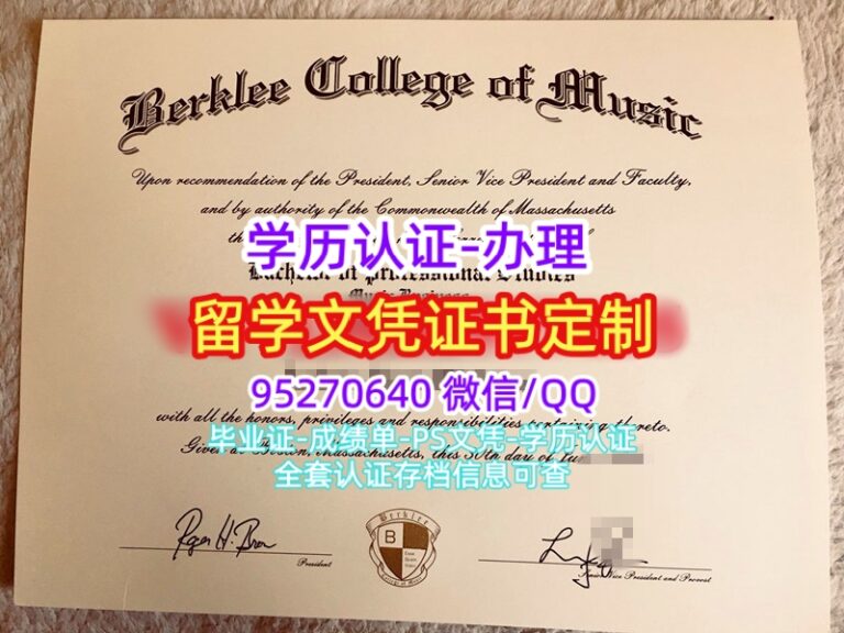 Read more about the article 伯克利音乐学院毕业证BCM Diploma学位证书BCM毕业证书