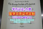 美国学位证书办理，佐治亚理工学院毕业证：GIT Diploma文凭