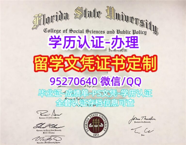 Read more about the article 办美国FSU毕业证复刻佛罗里达州立大学文凭证书百科