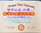 俄勒冈州立大学毕业证|OSU文凭更新|补办美国OSU学位证