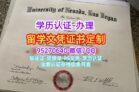 UNLV Diploma文凭，内华达大学拉斯维加斯分校毕业证书样本