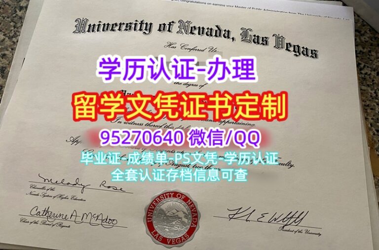 Read more about the article UNLV Diploma文凭，内华达大学拉斯维加斯分校毕业证书样本