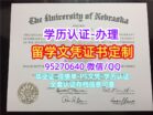 定制内布拉斯加大学文凭证书，办理内布拉斯加大学原版毕业证