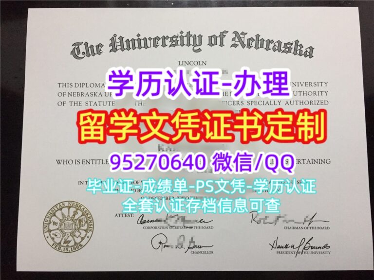 Read more about the article 定制内布拉斯加大学文凭证书，办理内布拉斯加大学原版毕业证