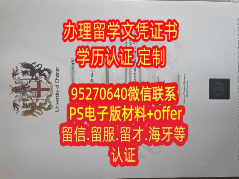 Read more about the article 切斯特大学毕业证书，英国UoC成绩单定制