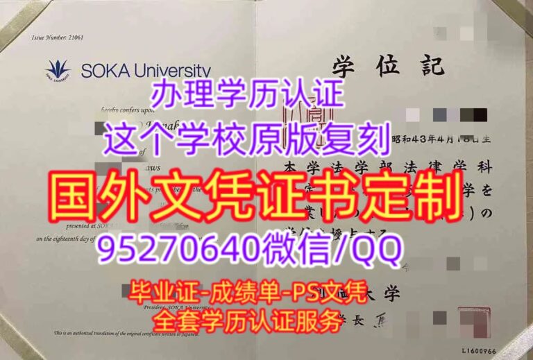 Read more about the article 在线办日本毕业证书，创价大学文凭成绩单购买