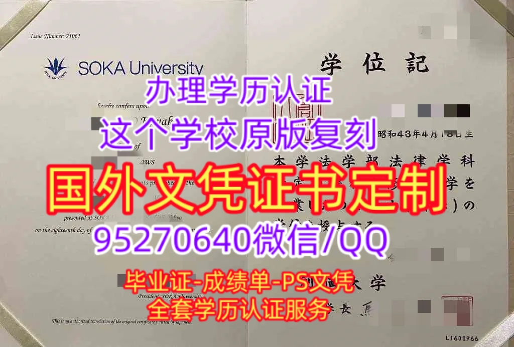 You are currently viewing 在线办日本毕业证书，创价大学文凭成绩单购买