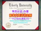 美国Liberty University文凭案例|办理利伯缇大学学位证书渠道