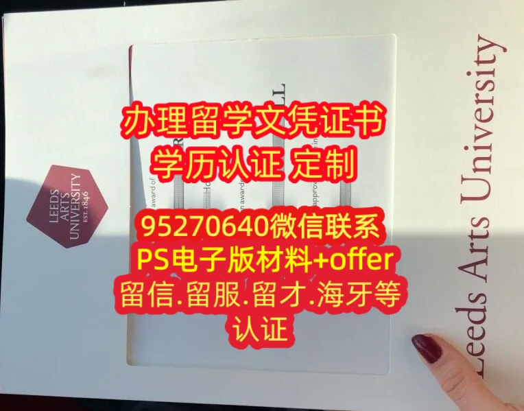 You are currently viewing 线上办利兹艺术大学毕业证书，购买英国毕业证成绩单