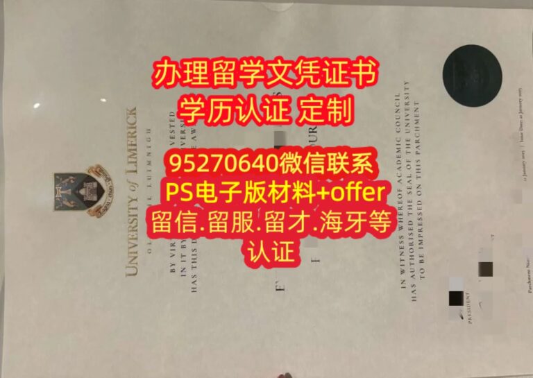 Read more about the article 做利默里克大学毕业证成绩单，购买爱尔兰UL文凭证书