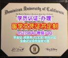 加州多明尼克大学毕业证DUC Diploma文凭美国学位证书购买