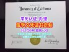 欧文分校文凭购买UCI毕业证定制，加州大学尔湾分校学位证