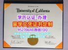 加州大学洛杉矶分校毕业证学位证文凭，UCLA毕业证书办理