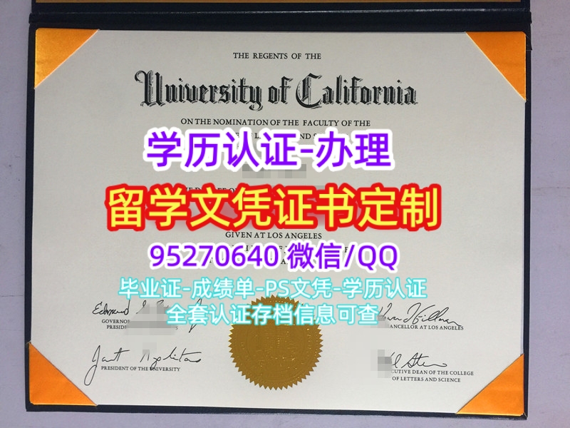 You are currently viewing 加州大学洛杉矶分校毕业证学位证文凭，UCLA毕业证书办理