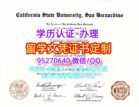 加州州立大学圣贝纳迪诺分校毕业证美国CSUSB学位证书购买