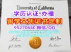 加州UCD毕业证美国Davis学位证购买加州戴维斯分校文凭认证