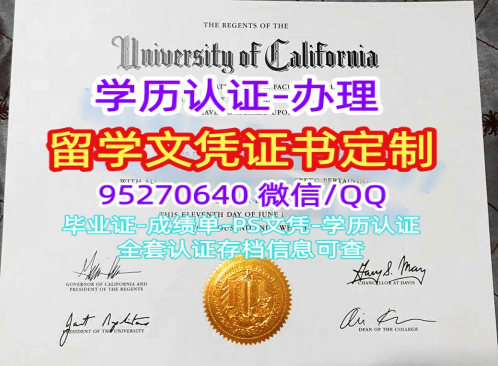 You are currently viewing 加州UCD毕业证美国Davis学位证购买加州戴维斯分校文凭认证