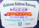 加州路德大学学位证：加州路德大学毕业证美国文凭