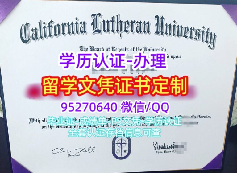 Read more about the article 加州路德大学学位证：加州路德大学毕业证美国文凭